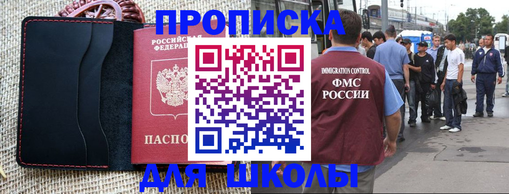 прописка для школы в Кукморе